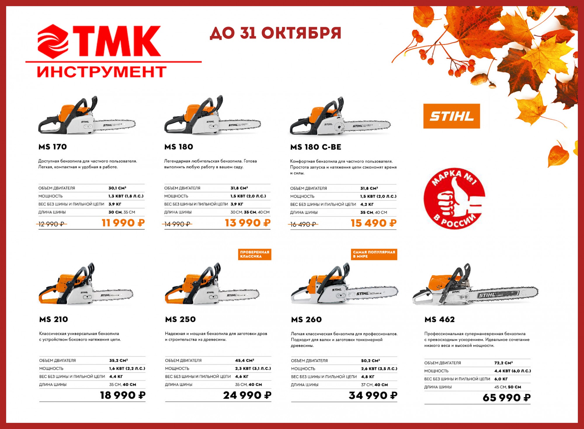 ТМК Инструмент»: скидка 10% при сдаче старого электроинструмента